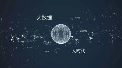 大數據時代 洞察、決策與變革的核心引擎